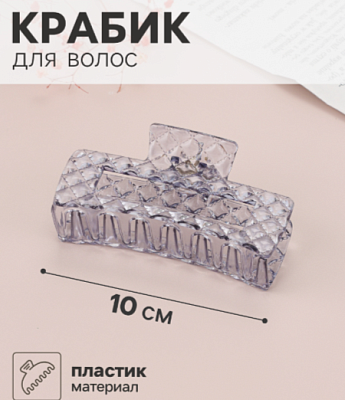 Краб для волос "Мариэтта" прямой, 10х4 см, микс   