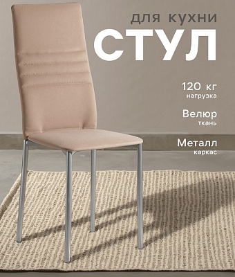 Стул для кухни «Венский-1», велюр, цвет кофейный
