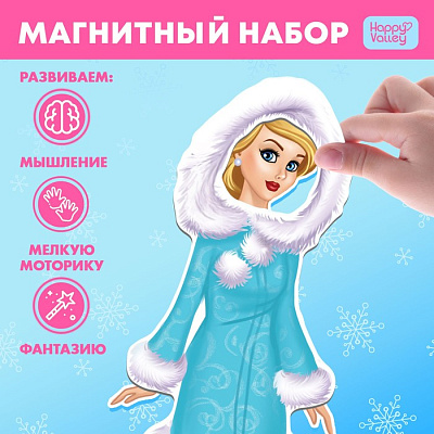 Магнитный набор "В гостях у Снегурочки"  