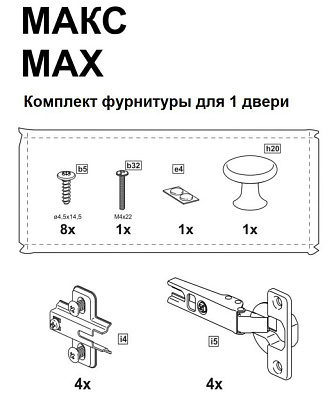 Комплект фурнитуры "МАКС" для 1 двери