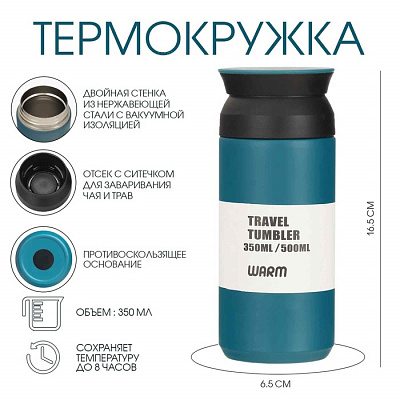Термокружка, 350 мл, Мини, сохраняет тепло 8 ч, 6.5 х 16.5 см, синяя   