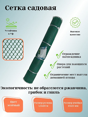 Садовая сетка ромбическая 15х15 (1,0х20)  Гидроагрегат