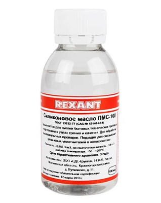 Силиконовое масло, ПМС-100 (Полиметилсилоксан), 100мл, флакон REXANT