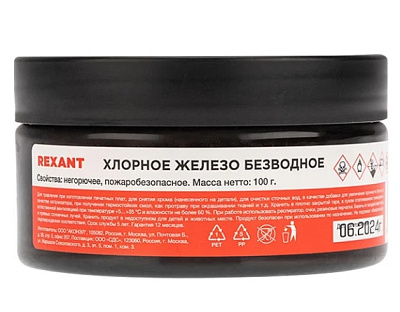 Хлорное железо REXANT, 100 г, банка