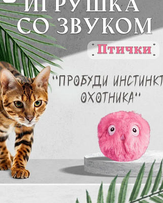 Игрушка для кошек интерактивная