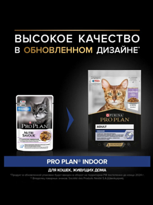 Корм PRO PLAN HOUSECAT CatКвЖ Индейка 85г