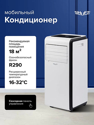 Кондиционер мобильный SHUFT Frigo SFPAC-07 KF/N6, 18 м2, пульт