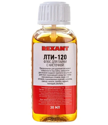Флюс для пайки REXANT, ЛТИ-120, 30 мл, с кисточкой, флакон