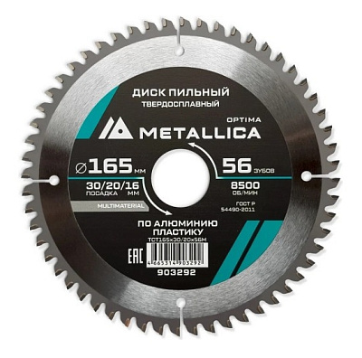 Диск пильный тв. сплав. METALLICA Optima 165x30/20/16 мм, 56 зубов, Т=2,4 мм по алюминию, пластику