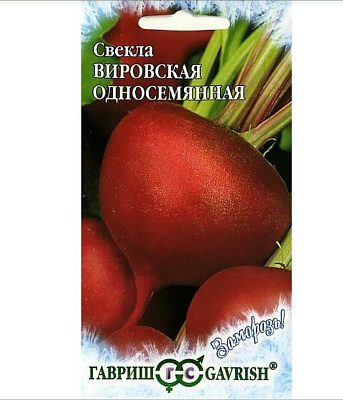 Свекла Вировская однсем. 2 г серия Заморозь! Н9