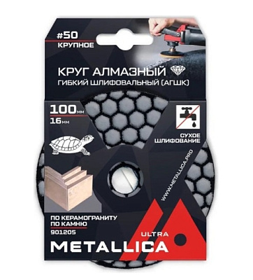 Круг алмазный гибкий шлиф. сухой (АГШК) METALLICA Ultra 100x16 мм  #50, по камню. в уп.