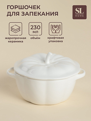 Горшочек для запекания SL Home "Осенний бриз", 230 мл, 13,5х13,5х8 см    