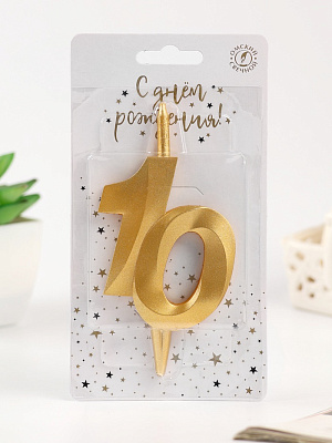 Свеча в торт "Юбилейная", цифра  10, золотая 