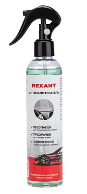 Антизапотеватель, 250мл, триггер REXANT 