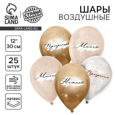 Шар латексный 12" «Комплименты для неё», нежный, набор 25 шт. 