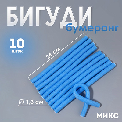 Бигуди-бумеранг ППУ d1,3*24см 10шт QF 