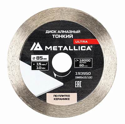 Диск алмазный ТОНКИЙ несегментный METALLICA Ultra 85x15/10 мм, H=10 мм по керамограниту, д/мини-пил