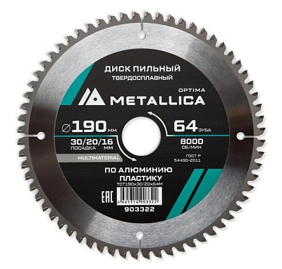 Диск пильный тв. сплав. METALLICA Optima 190x30/20/16 мм, 64 зуба, Т=2,4 мм по алюминию, пластику