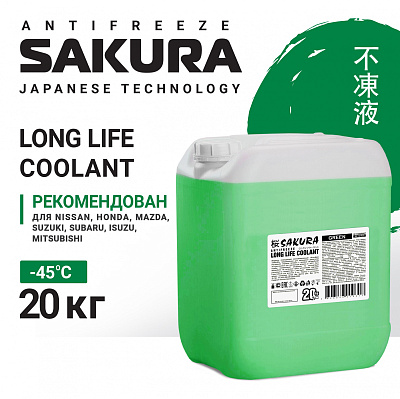Антифриз зеленый Sakura -45°C, 20кг