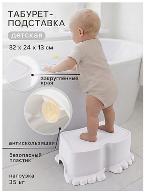 Табурет - подставка детский Ора, 32×24×13 см, белый