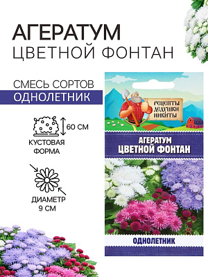 Семена цветов Агератум "Цветной фонтан", смесь, 0,05 г 