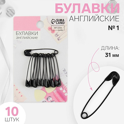 Булавка английская металл №1 3,1*0,5*0,1см (наб 10шт цена за наб) чёрный АУ 9321660