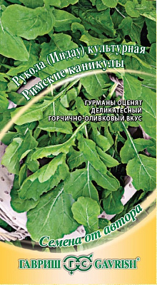 Индау (рукола)  культурная Римские каникулы 1,0 г автор. Н15