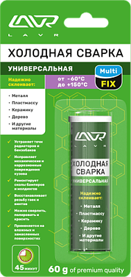 Холодная сварка «Универсальная» LAVR 60гр