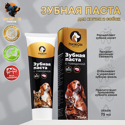 Паста зубная ферментированная со вкусом говядины "Пижон Premium" для кошек и собак 75 мл