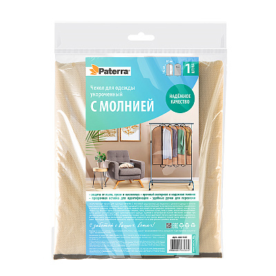 Чехол для одежды на молнии с окном и ручками 61х102см PATERRA