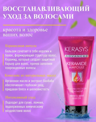 Бальзам Концентрированный "Kerasys"с керамидами д/очень/повр волос  200мл