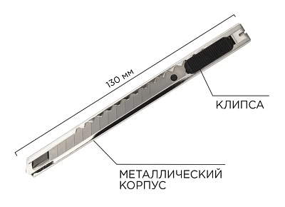 Нож с сегментированным лезвием 9 мм, корпус металлический, c клипсой REXANT