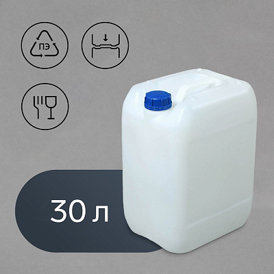 Канистра 30 л, пищевая, белая, "ЕВРО" 