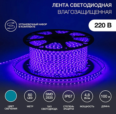 Светодиодная лента Neon-Night LED 220В, 10x7 мм, IP67, SMD 2835 60LED/m свет синий на отрез 142-603