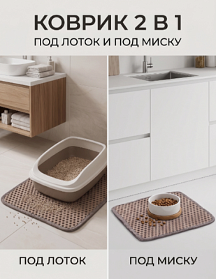 Коврик из EVA универсальный под миски/туалет 30 х 30см