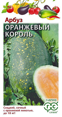 Арбуз Оранжевый Король 5 шт. Н22