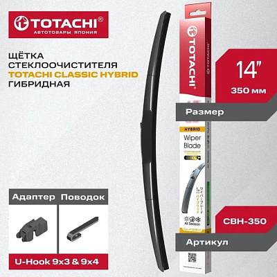 Щетка стеклоочистителя гибридная TOTACHI CLASSIC HYBRID WIPER BLADE 350мм 14"