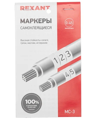 Самоклеящиеся маркеры REXANT МС-3 от 1 до 45 07-6203