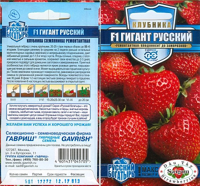 Клубника Гигант русский* F1 5 шт. сер. Русский богатырь Н13