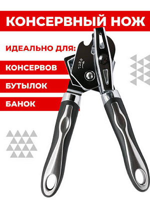 Открывалка 9-33/1520