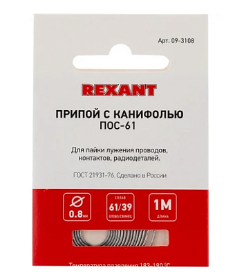 Припой с канифолью ПОС-61 REXANT, 1 м, Ø0.8 мм, (олово 61%, свинец 39%), спираль, конверт