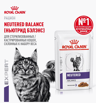 Корм Royal Canin д/кош Ньютрид бэлэнс соус 85г