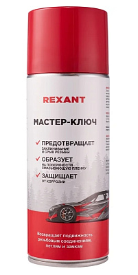 Жидкий ключ REXANT Мастер 520 мл