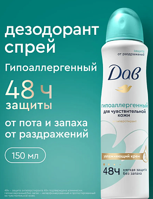 Дезодорант спрей Dove Бережная забота 150мл не марка
