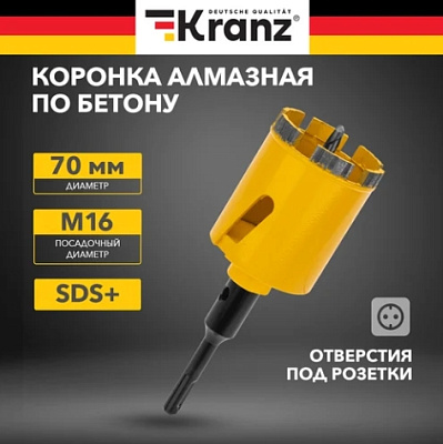 Коронка алмазная по бетону (70 мм; L=90 мм; М16; сегмент 10 мм) KRANZ KR-90-0164