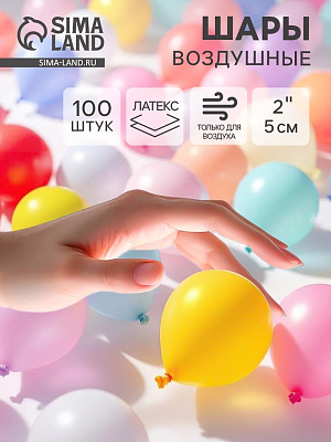 Шар латексный 3" Пастель 100 шт. цвета МИКС  1101-0014 