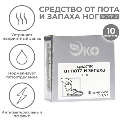 Средство от пота и запаха ног Экотекс 10 пакетиков по 1.5 г