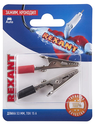 Зажим крокодил REXANT, длина 53 мм, ток 15A, 2 шт.
