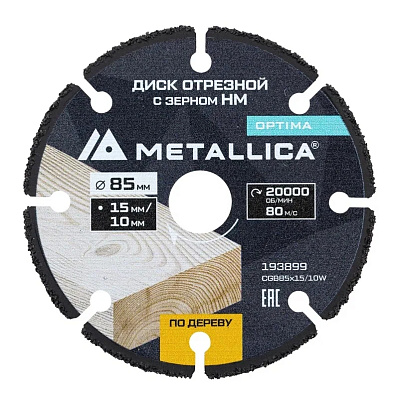 Диск отрезной с тв. cплав. зерном METALLICA Optima 85х15/10 мм Т=2,0 мм, #60, для мини-пил п/дереву