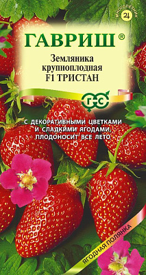 Земляника (Клубника) Тристан F1 пробирка 5 шт. 